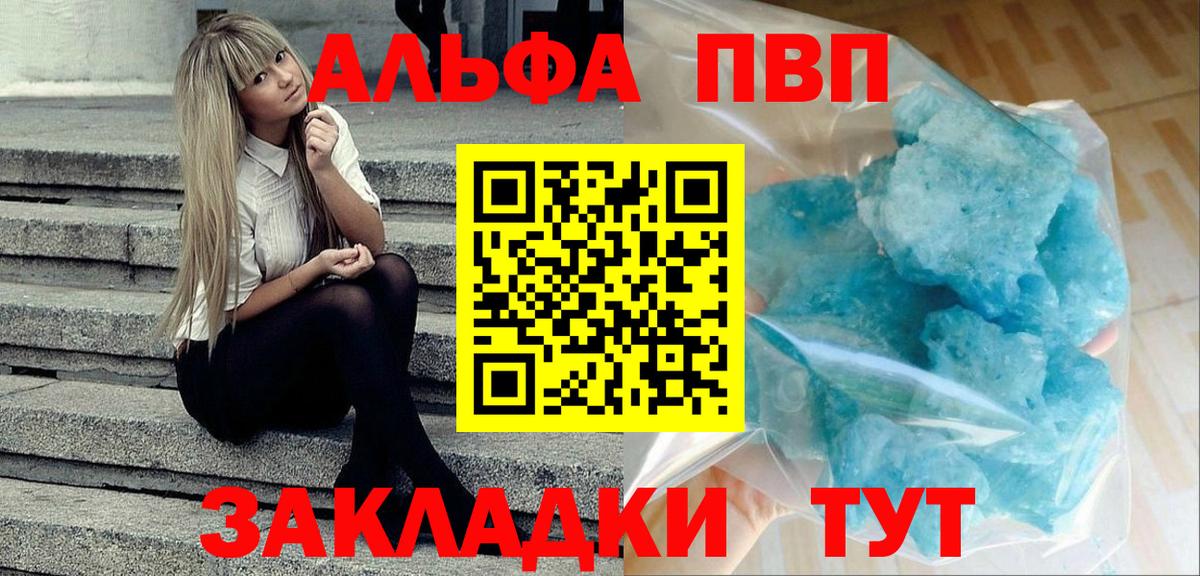 Курчатов  A PVP крисы CK  Alfa_PVP  A PVP Соль  APVP Crystall  сколько стоит  Вход с VPN 