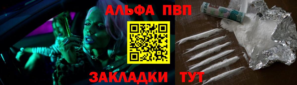 Альфа ПВП кристаллы Курчатов