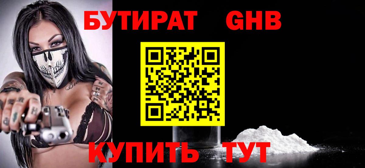Бутират оксана  Вход с VPN  БУТИРАТ  Курчатов 