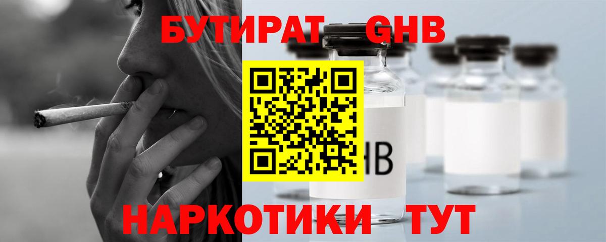 Бутират буратино Курчатов