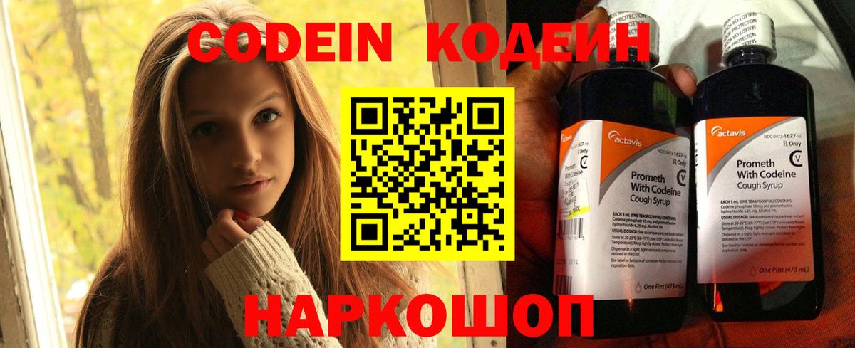 Кодеин напиток Lean (лин)  Вход с VPN  Курчатов 