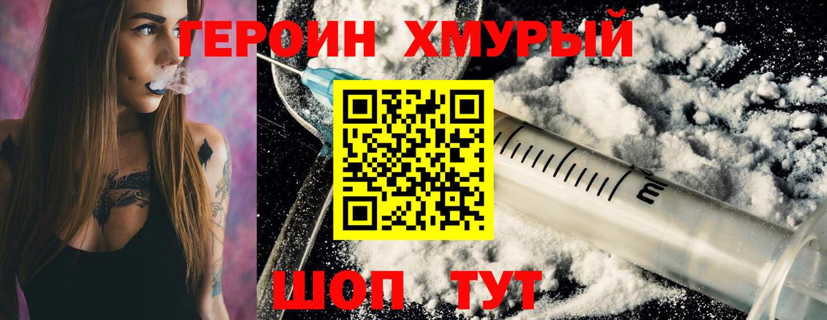ГЕРОИН гречка Курчатов