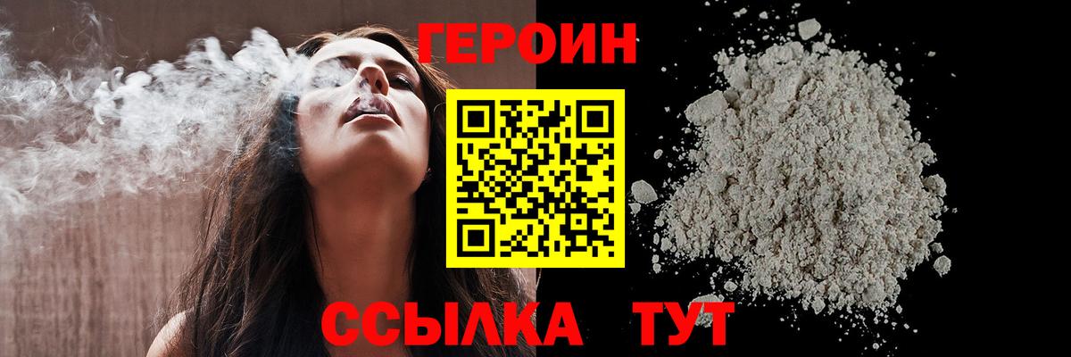 Героин герыч  Вход с VPN  Курчатов 
