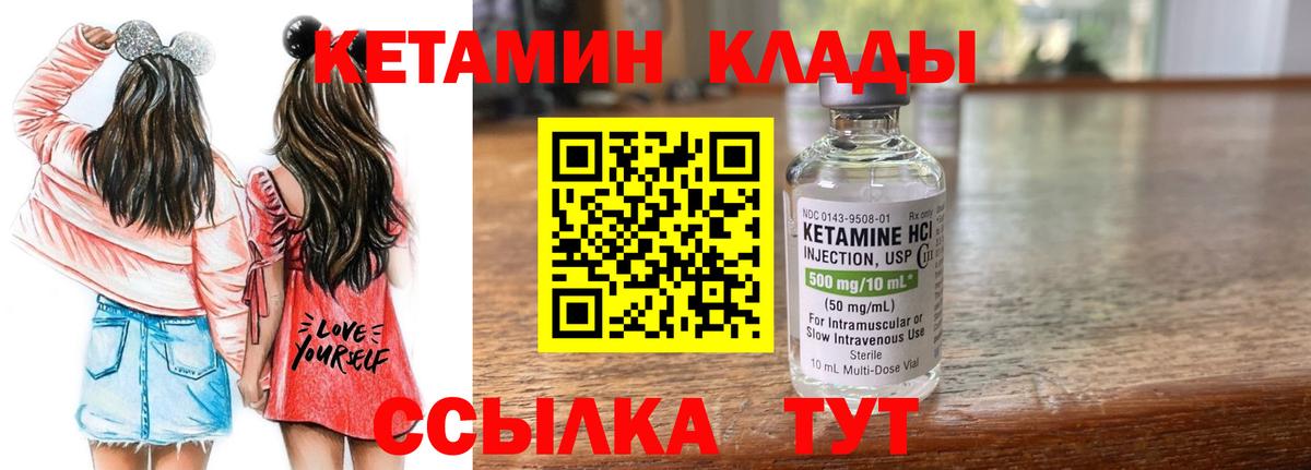 КЕТАМИН ketamine Курчатов