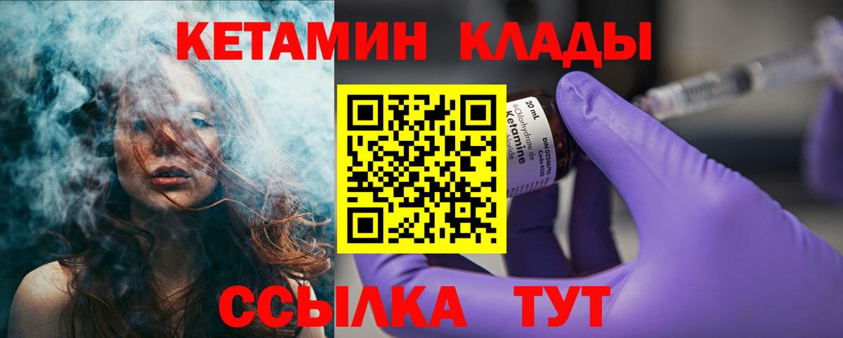 КЕТАМИН VHQ  Вход с VPN  МЕГА как зайти  Курчатов 