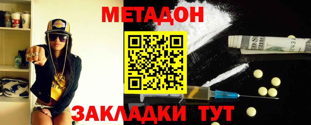 Метадон белоснежный  Вход с VPN  Метадон VHQ  Курчатов 